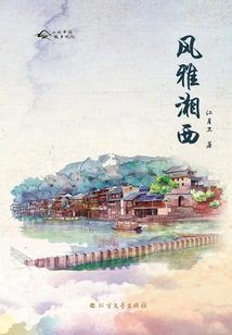 Elegant Xiangxi