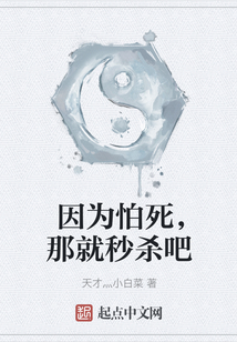 因?yàn)榕滤溃蔷兔霘? class=