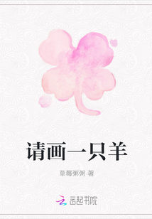 請畫一只羊