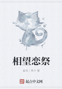 相望戀祭