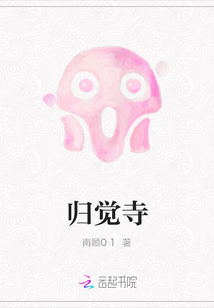 歸覺寺
