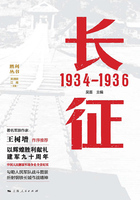 长征：1934—1936在线阅读