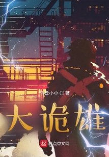 大詭雄