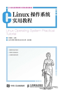 Linux操作系统实用教程