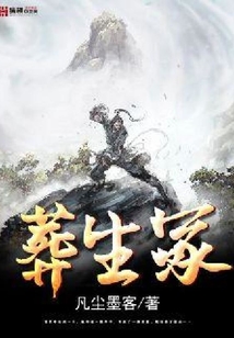 葬生冢
