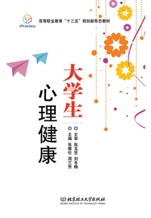 大學生心理健康