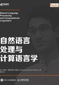 自然语言处理与计算语言学 封面