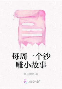 每周一個沙雕小故事
