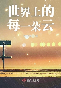 世界上的每一朵云