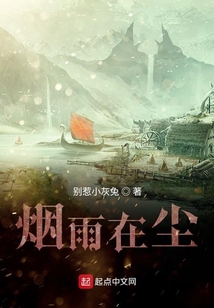 煙雨在塵