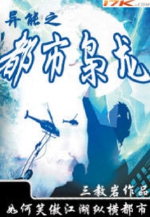 異能之都市梟龍