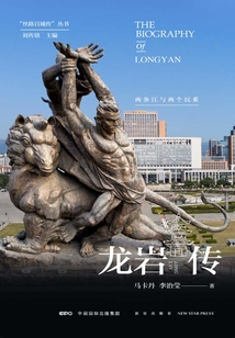 龍巖傳：兩條江與兩個民系