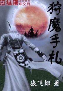 狩魔手札