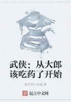 武侠:从大郎该吃药了开始