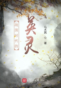 戰國時代的英靈
