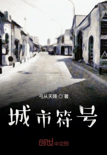 城市符號
