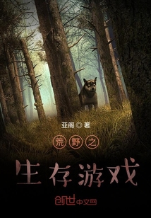 荒野之生存游戲