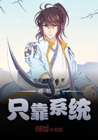 修煉我只靠系統在線閱讀