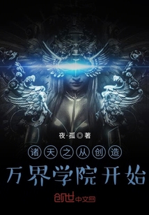 諸天從萬界學院