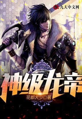 神级龙帝在线阅读
