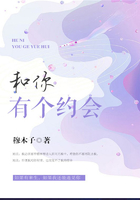 和你有个约会