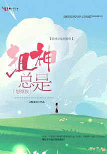 狙神總是想撩我