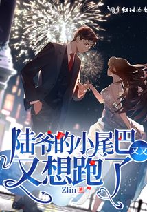陸爺?shù)男∥舶陀钟钟窒肱芰? class=