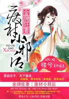 金牌狂妻：廢材小邪后在線閱讀
