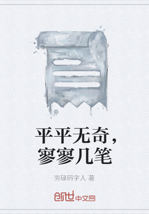 平平無奇，寥寥幾筆