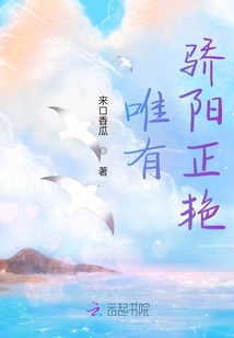 唯有驕陽正艷
