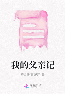 我的父親記