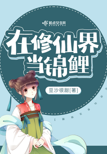 在修仙界當錦鯉