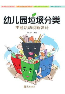幼兒園垃圾分類主題活動創新設計