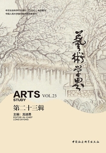 艺术学界(第二十三辑)