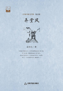 弄堂风