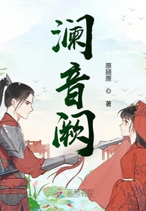 瀾音闕