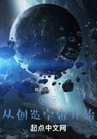 创世从创造宇宙开始在线阅读