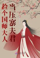 撿個國師大人當壓寨夫君在線閱讀