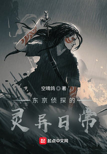 東京偵探的靈異日常