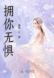 擁你無懼