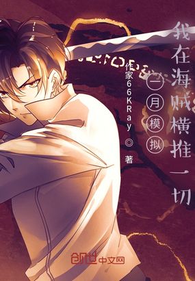 一月模拟:开局进击海贼世界在线阅读