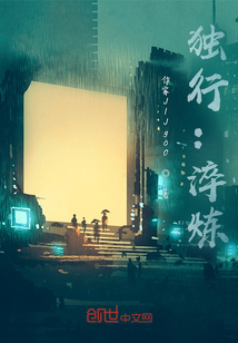 獨行：淬煉