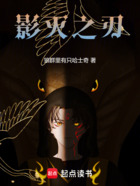 影灭之刃