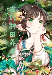 穿越之我的咸魚日常
