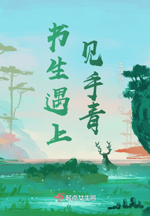 書生遇上見手青
