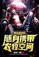重生四合院：隨身攜帶農(nóng)牧空間在線閱讀
