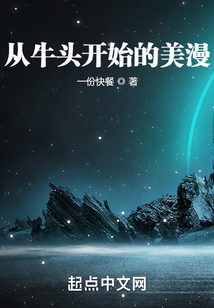 從牛頭開始的美漫