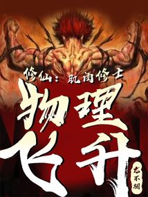 Cultivation: Muscle Cultivator, Physical Ascension cover