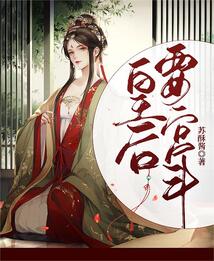 皇后要宮斗