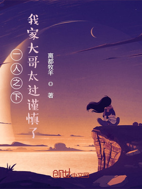 一人之下:我家大哥太过谨慎了!在线阅读